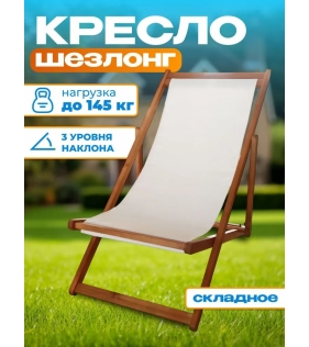 Кресло-шезлонг из акации, 96x57,5x83 см, TP7027.3.2